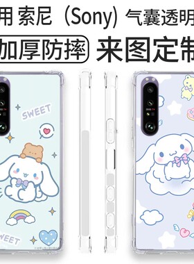 大耳狗手机壳 适用索尼全机型Xperia1 VII全透明Xperia10 VII Xperia1 III四角防摔壳Xperia5 IV定制TPU软壳