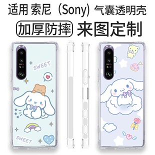 大耳狗手机壳 适用索尼全机型Xperia1 VII全透明Xperia10 VII Xperia1 III四角防摔壳Xperia5 IV定制TPU软壳