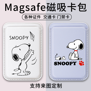 史努比磁吸magsafe手机背贴卡包适用于iPhone15promax皮革卡包 证件交通门禁卡 苹果14 i13可插卡套 来图定制