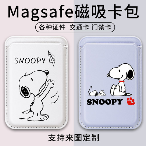 史努比磁吸magsafe手机背贴卡包
