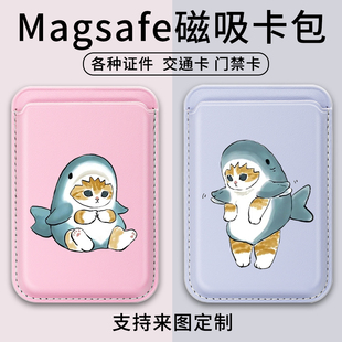 蘋果14 磁吸magsafe手機(jī)背貼卡包適用于iPhone15promax 鯊魚貓 皮革卡包證件交通門禁卡 i13可插卡套來(lái)圖定制