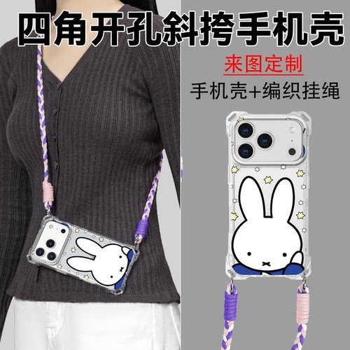 米菲兔斜挎iPhone防摔手机壳