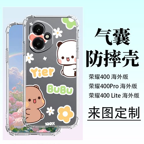一二布布荣耀手机壳透明防摔壳