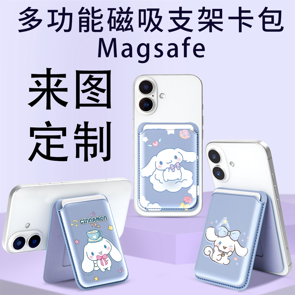 玉桂狗磁吸magsafe手机背贴支架图片