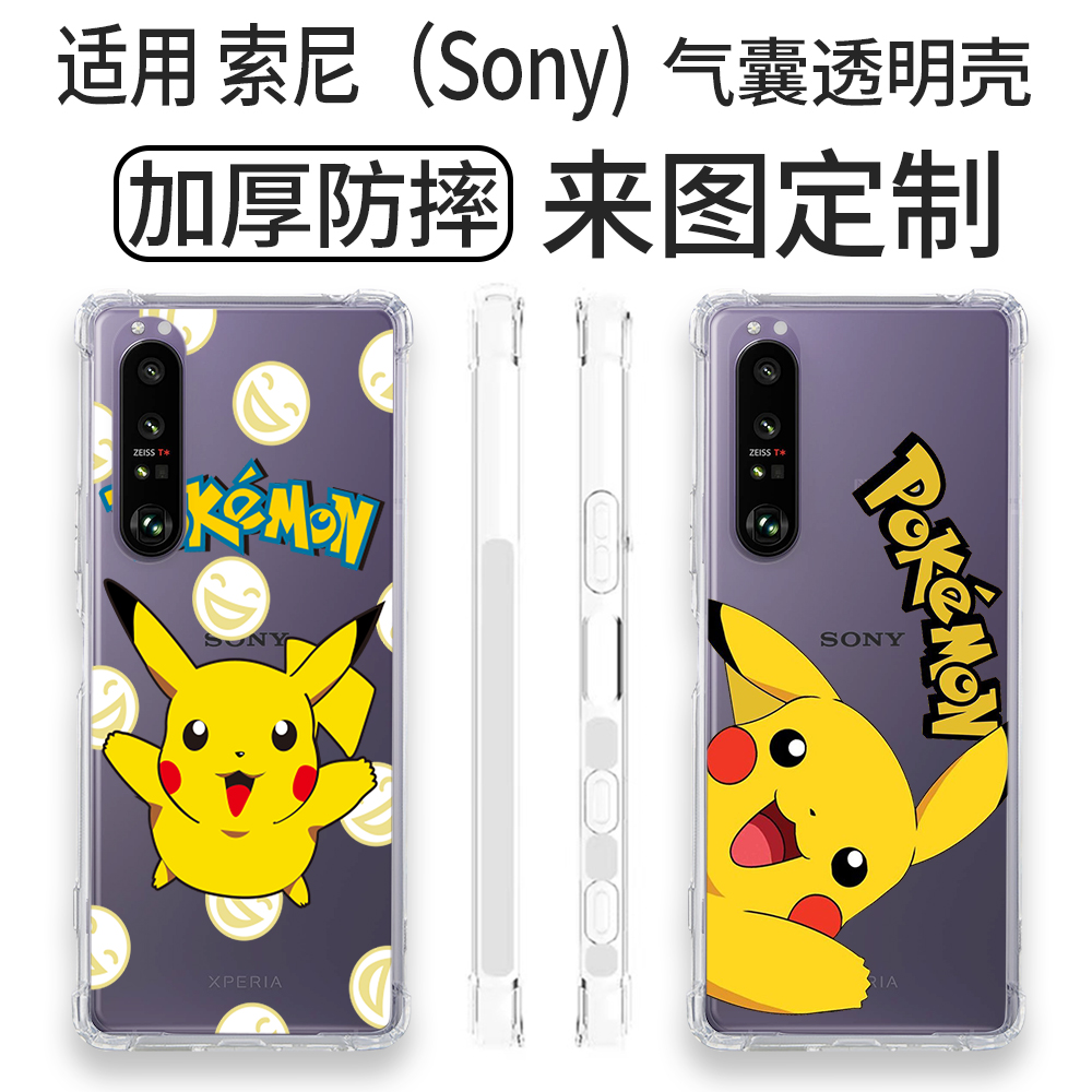 皮卡丘手机壳全透明定制TPU软壳