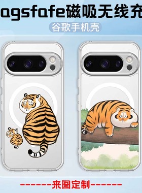 胖虎Magsafe磁吸手机壳 适用谷歌PIXEL10ProXL PIXEL9/9Pro PIXEL8A 8PRO透明防摔PIXEL7PRO 7A定制