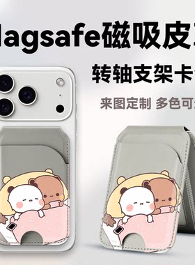 磁吸magsafe手机背贴支架卡包 转轴皮革支架卡包 一二 布布 折叠卡包 证件 门禁卡收纳卡包定制 适用苹果机型