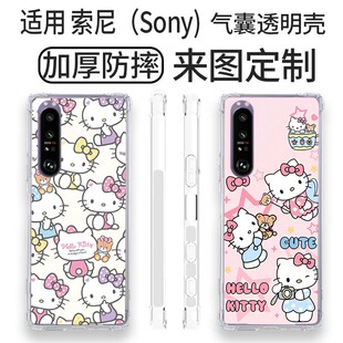 III四角防摔壳Xperia5 凯蒂猫手机壳 IV定制TPU软壳 Xperia1 VII 适用索尼全机型Xperia1 VII全透明Xperia10