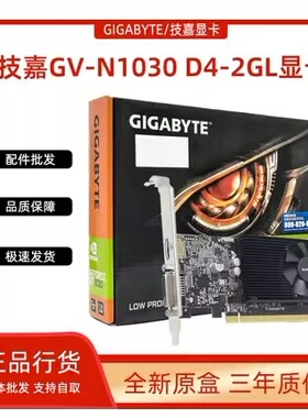 Gigabyte/技嘉GV- N1030D4-2GL刀卡 带HDMI+DVI接口显卡半高迷你