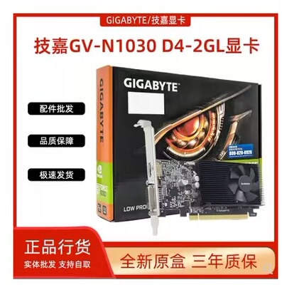 Gigabyte/技嘉GV- N1030D4-2GL刀卡 带HDMI+DVI接口显卡半高迷你