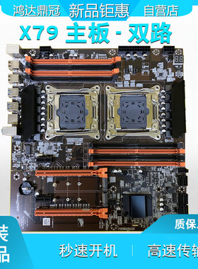 全新X99/x79主板双路2011针16G内存多开支持E5 2650 2680V2/v3CPU