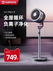 艾美特空气循环扇PRO净化智能电风扇家居用落地遥控静音FA18-RD70