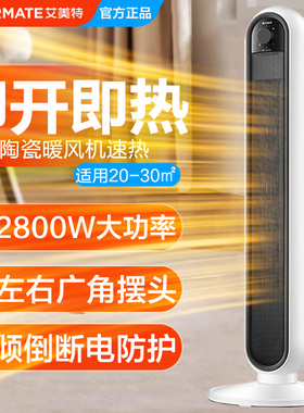 艾美特立式暖风机家用取暖器恒温倾倒断电机械款电暖器WP28-X8