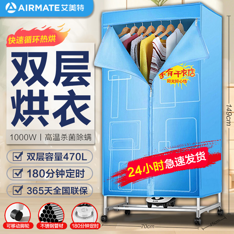 艾美特干衣机家用大容量烘干机省电双层风速干衣烘干衣柜烘衣机
