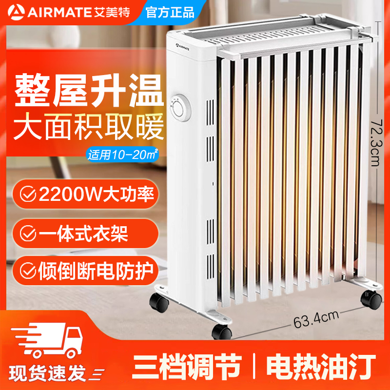 艾美特取暖器家用电热油汀13片大面积速热加湿烘衣烤火WU13-X5