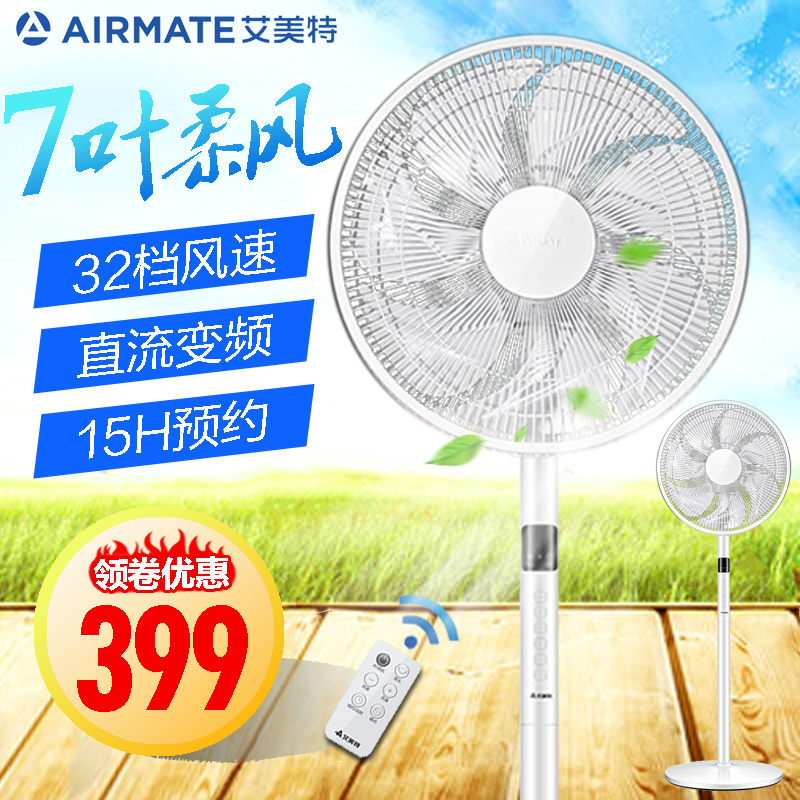 艾美特电风扇直流变频家用遥控预约静音办公宿舍摇头落地扇7片叶