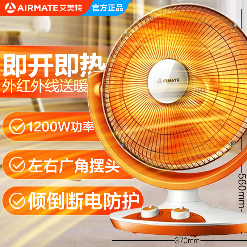 艾美特取暖器家用办公室小太阳省电热风扇烤火器台式电暖气烤火炉