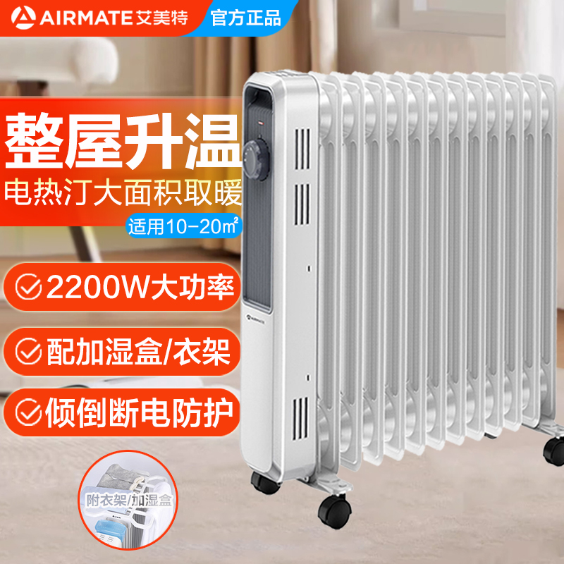 艾美特电热油汀取暖器家用电暖气片13片速热烘衣烤火炉WU13-X3