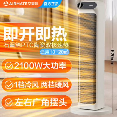 艾美特石墨烯即开即热取暖器家用塔式加高可摇头暖风机倾倒断电