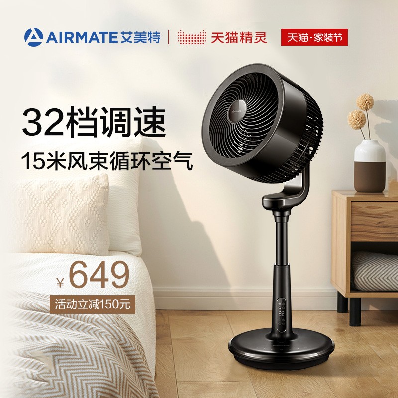 艾美特空气循环扇室内电风扇落地台立式风扇智能遥控直流变频摇头