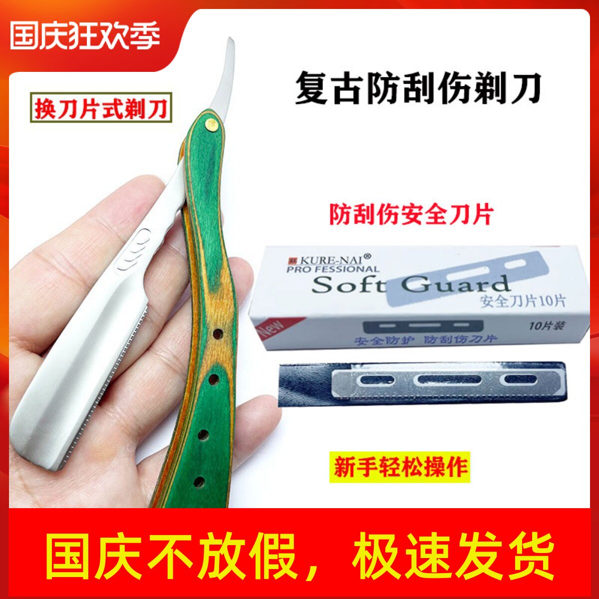 防刮伤安全剃刀刮刀理发修面刮脸刀刮胡刀剃须刀手动老式刀片怎么看?
