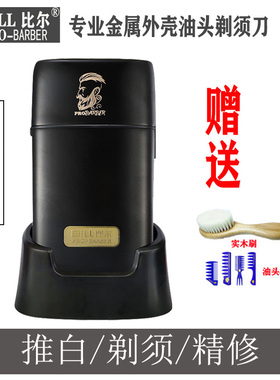 比尔9732增白器剃须刀油头渐变增白器刮胡刀刮光增白美发店专用