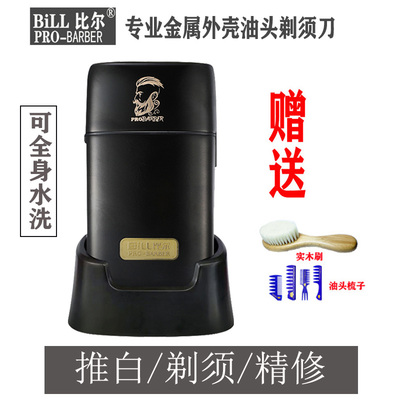 比尔比尔9732增白器剃须刀