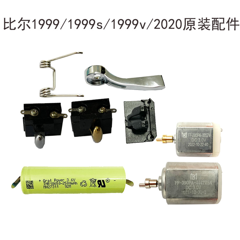 比尔1999原装配件开关弹簧导向块
