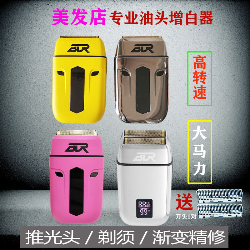 博尔丹T1增白器剃须刀油头渐变增白器刮胡刀大马力高转速剃须增白