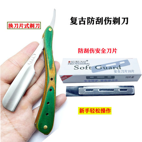 刀雄防刮伤安全剃刀刮刀理发修面
