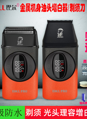 比尔9038增白器剃须刀金属机身油头渐变增白器刮胡刀刮光头增白