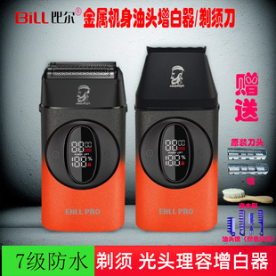 比尔9038增白器剃须刀金属机身油头渐变增白器刮胡刀刮光头增白