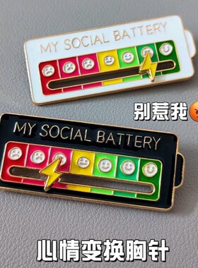 现货 MY SOCIAL BATTERY 心情转换器胸创意交互社交可滑动徽章