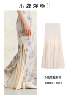 小鹿弥雅旗袍搭档!防走光网纱飘逸叠穿轻薄打底半身鱼尾衬裙