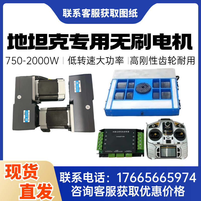 遥控搬运小车无刷电机750-2000W重载地坦克电机48V一拖二带刹车