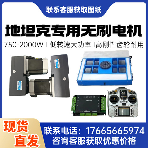 遥控搬运小车无刷电机750-2000W重载地坦克电机48V一拖二带刹车