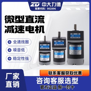 中大微型直流有刷减速电机220v小型12v马达机器人大扭矩24v电动机