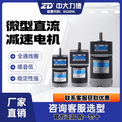 原厂中大力德微型直流有刷电机