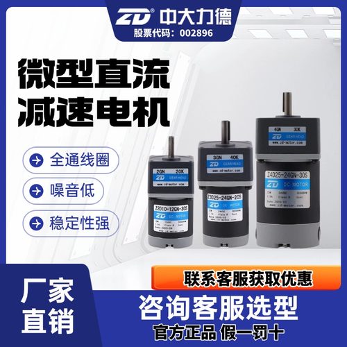 原厂中大力德微型直流有刷电机