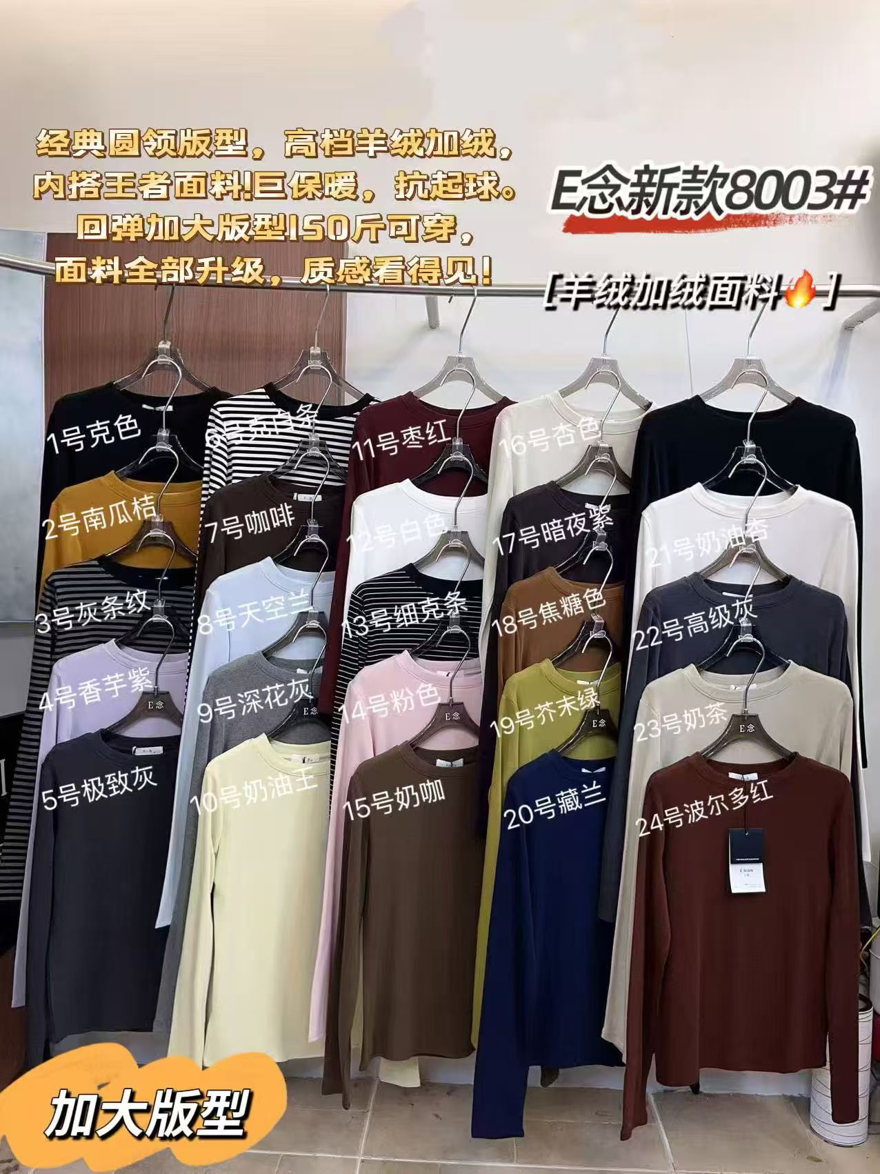 E念8003冬季新款圆领长袖加绒羊绒棉纯色韩版打底衫t恤女2025