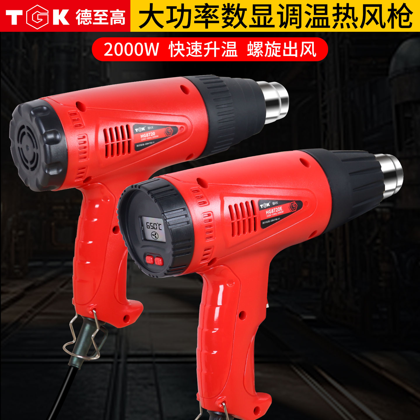 德至高热风枪数显调温汽车贴膜烤枪工业收缩膜热吹风机塑料焊接枪