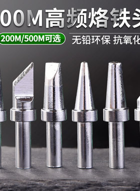 205H高频涡流焊台烙铁咀500M-KIB烙铁头焊锡刀马蹄圆尖扁电洛铁咀