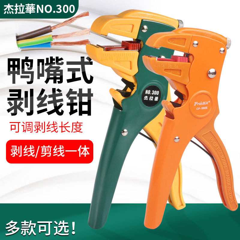 包邮工业自动剥线钳电工电线多功能鸭嘴剥线钳排线钳拨线钳扒皮钳