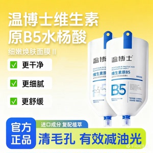 【温博士B5水杨酸面膜】去黑头