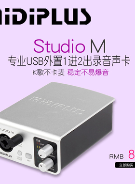 MIDIPLUS STUDIO-M/M Pro专业USB录音K歌直播声卡精调机架无爆音