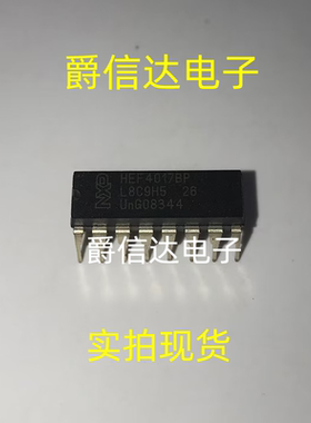 全新原装 HEF4017BP HEF40178P HEF4017 直插 DIP16 十进制计数器