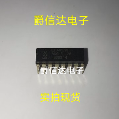 全新原装 HEF4017BP HEF40178P HEF4017 直插 DIP16 十进制计数器