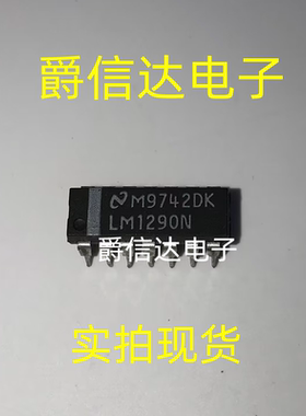 LM1290N DIP14 全新原装 集成电路 IC芯片 现货供应