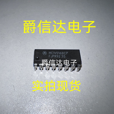 MC14516BCP HD14516BP 保质原装进口DIP16脚直插逻辑芯片全新