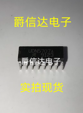 UDN5707A DIP16 全新原装 集成电路 IC芯片 现货供应